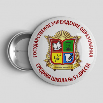 Значок Школа №5 Брест